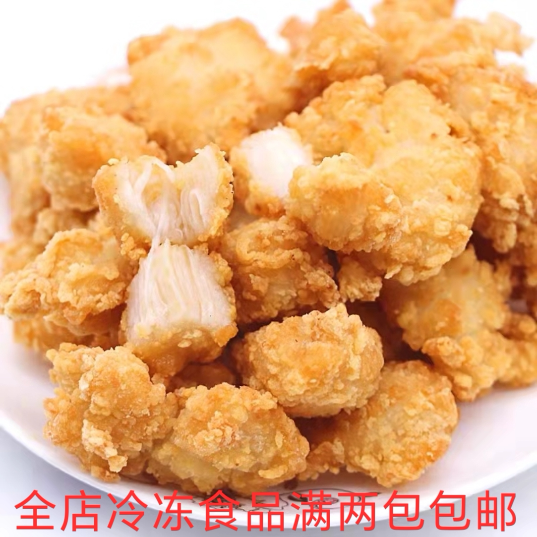 博远 盐酥鸡1kg纯鸡肉块 裹粉半成品油炸脆皮鸡米花冷冻小吃 包邮