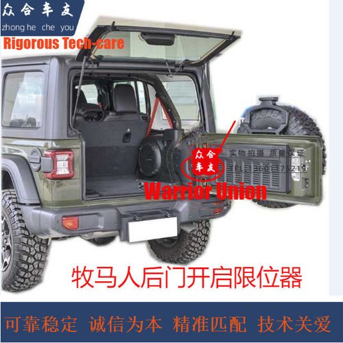 牧马人尾门限位器开门角度调整