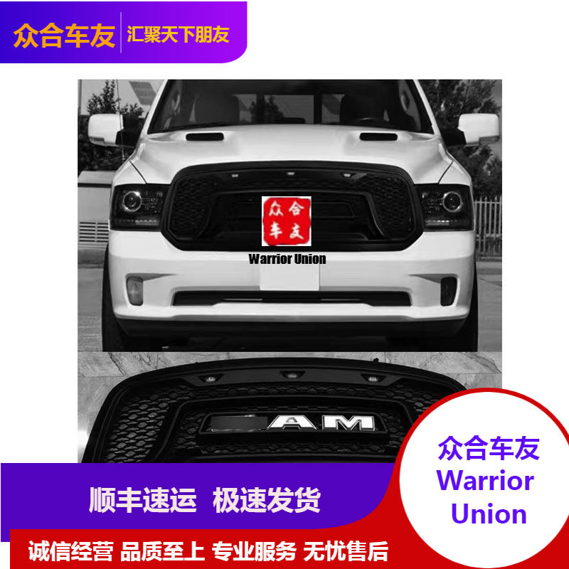 适用道奇公羊皮卡中网蜂窝板RAM1500 2014-2018 LED白光红光字标