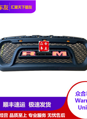 适用道奇公羊皮卡中网改装RAM1500 2019-2021年款带LED光源