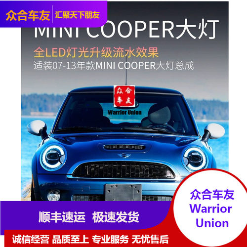 改装车灯适用于宝马mini 2007-2013 R56汽车大灯汽车led大灯总成