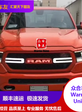 适用道奇公羊皮卡中网改装RAM1500 2019-21年款LED流光灯