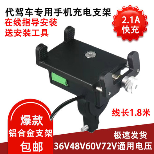 代驾车手机支架usb充电器铝合金