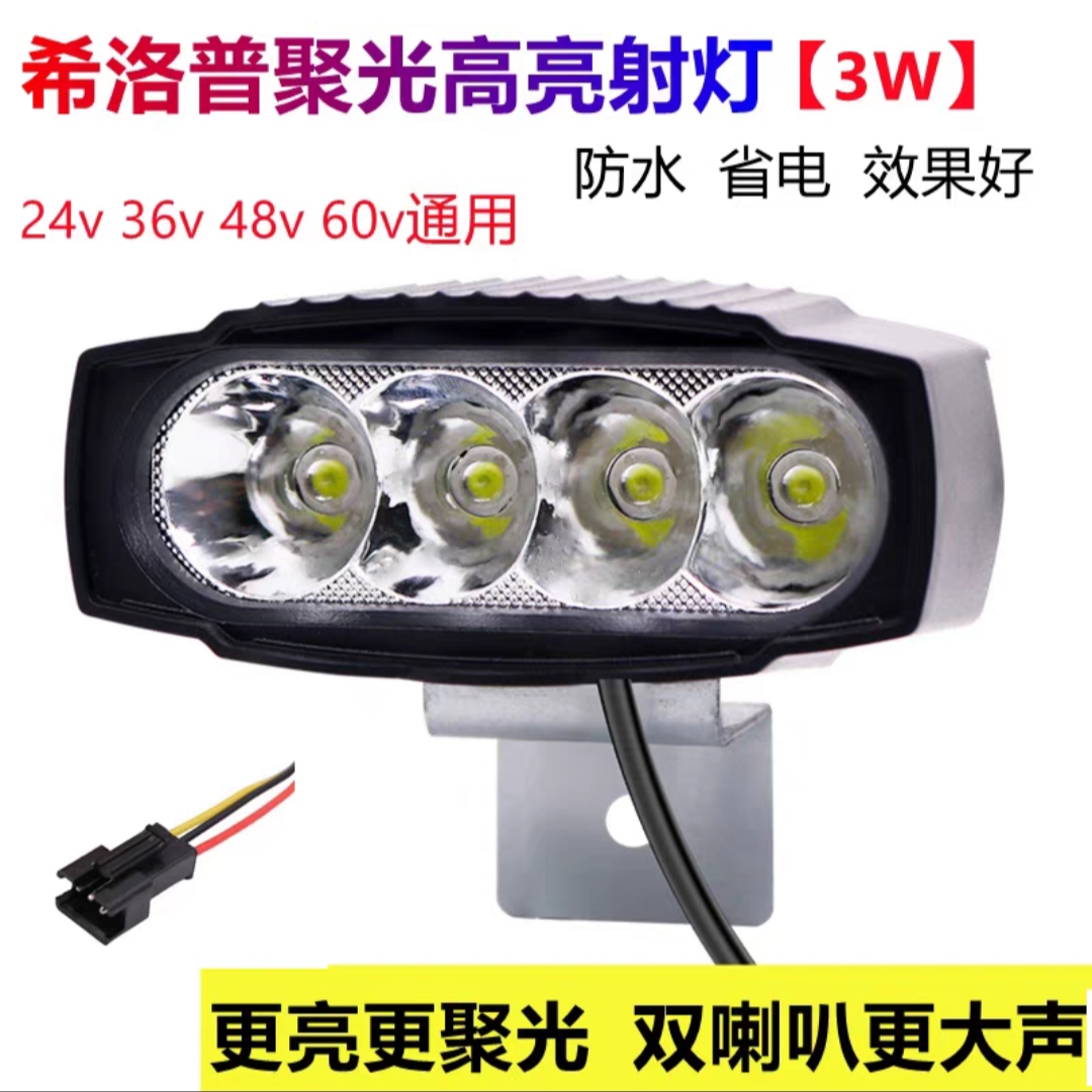 电动车灯滑板车前灯带喇叭36V48V