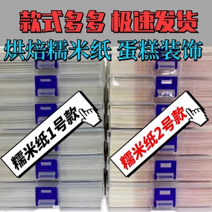 创意甜品台糯米纸薄款暴富钞票烘焙生日蛋糕装饰插旗围边装扮品