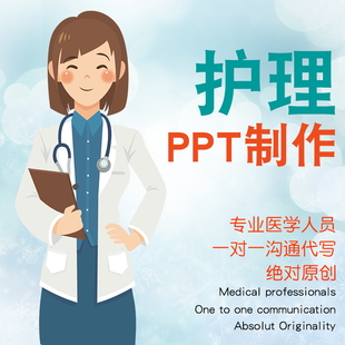 医护个案品管圈制作pdca护理查房循证护理医护ppt制作竞聘总结