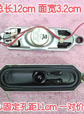 适用创维24 26S16IW 26S15HM喇叭5631-104124-0010扬声器孔距11cm