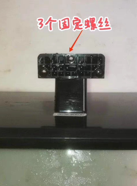 原装海尔LE32F3000W LD32U3100 32DU3100 TCL LE32F8210底座 支架