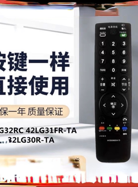 适用LG遥控器42LG32RC 42lg31fr-ta 32LG30R-TA