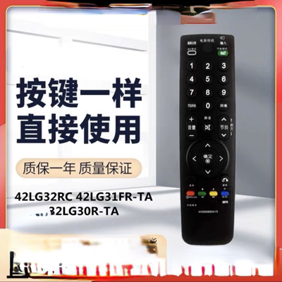 适用LG遥控器42LG32RC 42lg31fr-ta 32LG30R-TA