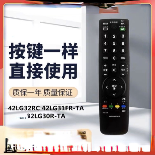 适用LG遥控器42LG32RC 42lg31fr-ta 32LG30R-TA