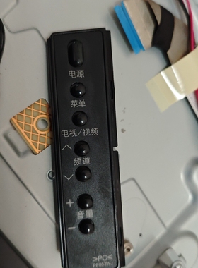 原装 夏普 LCD-40LX160A电视按键板KF817 FF817WJ带壳PF052WJ