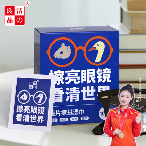 洁の良品眼镜清洁湿巾速干无痕