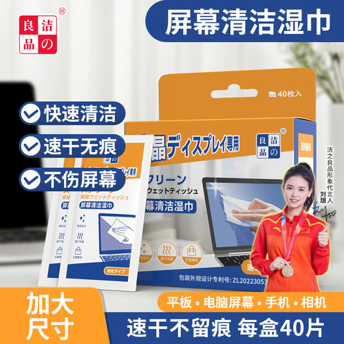 洁の良品大号液晶屏幕湿巾纸除尘