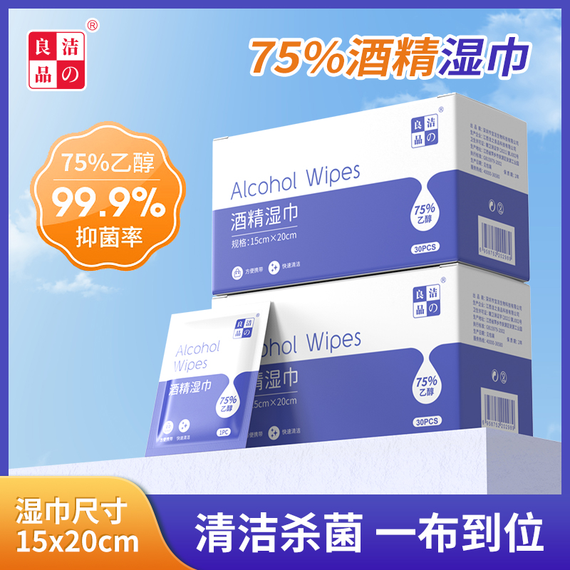 洁之良品75度清洁湿巾独立包装
