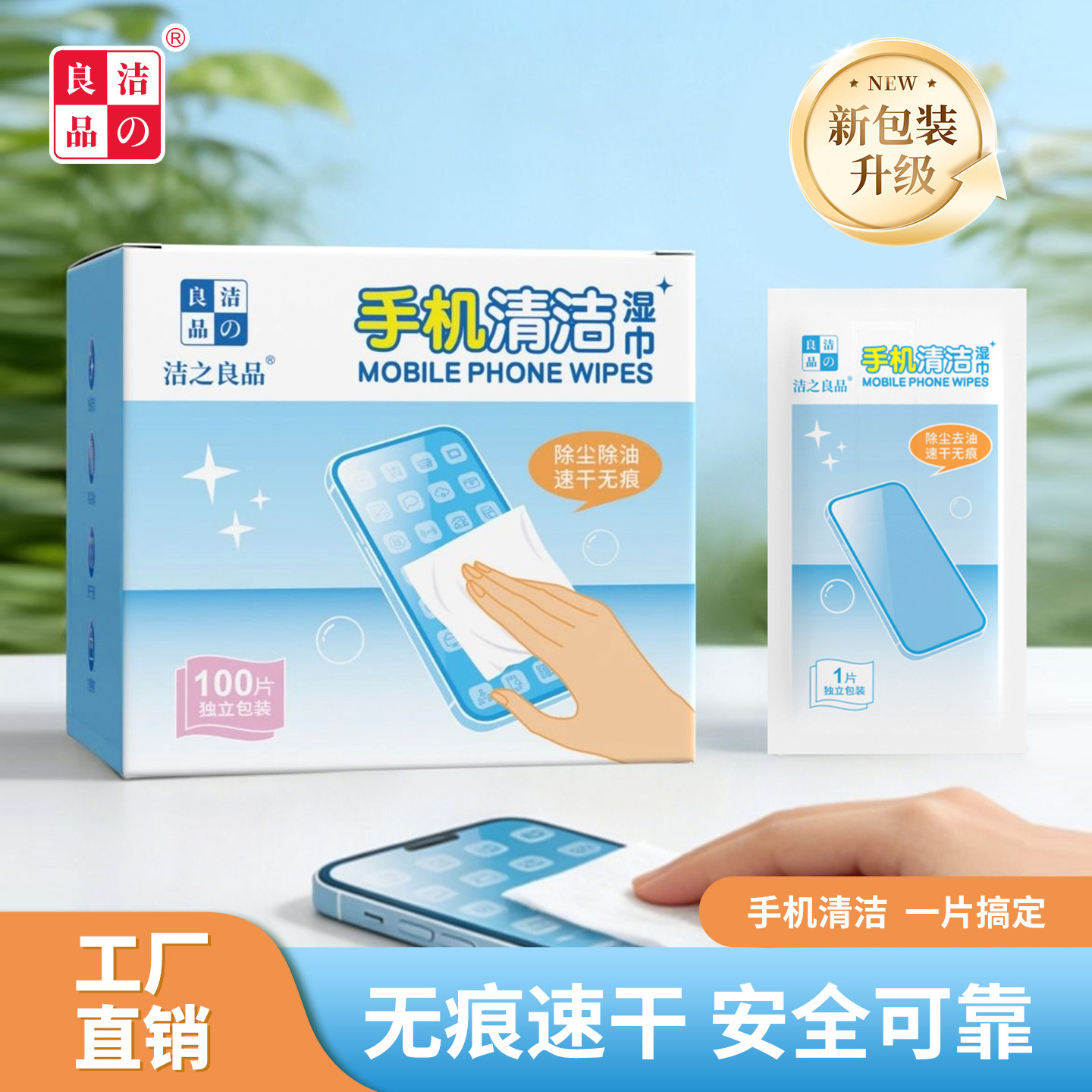 洁之良品大号电脑手机屏幕清洁湿巾酒精擦拭湿巾纸100片