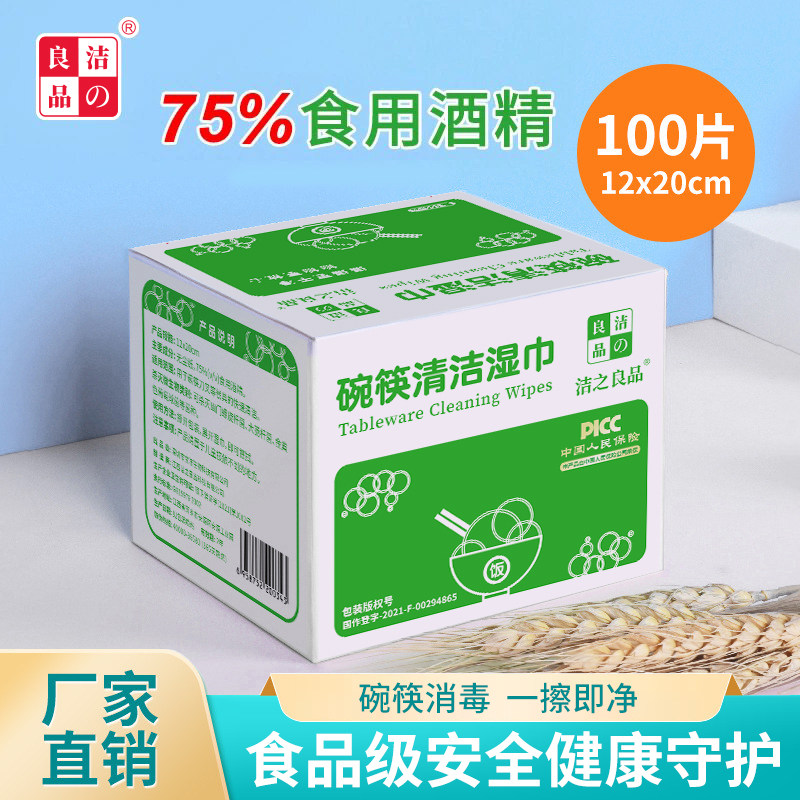 餐具清洁湿巾旅行一次性碗筷清洁纸食用酒精杀菌率99.9%便携包装