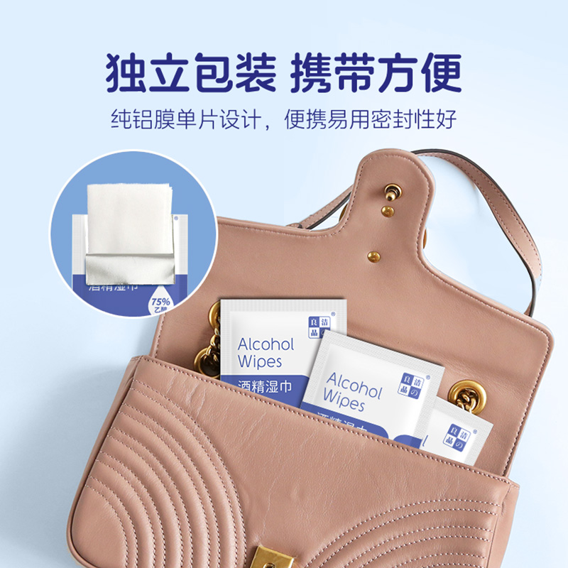 洁之良品酒精清洁湿巾独立包装