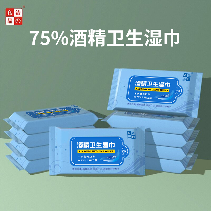 洁之良品酒精清洁湿巾大号小包随身装湿纸巾便携带10片*10包