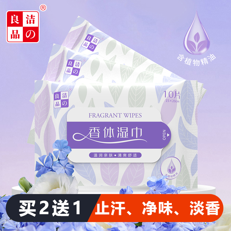 洁の良品香体湿巾去汗爽肤除臭