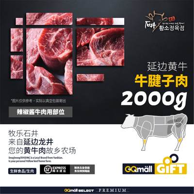 延边龙井牧乐石井腱子肉黄牛肉