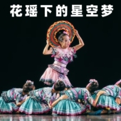 十三届小荷风采花瑶娃 星空梦舞蹈服儿童苗族演出服瑶族表演服装