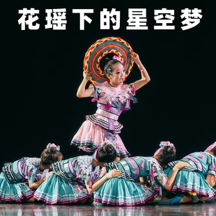 十三届小荷风采花瑶娃 星空梦舞蹈服儿童苗族演出服瑶族表演服装