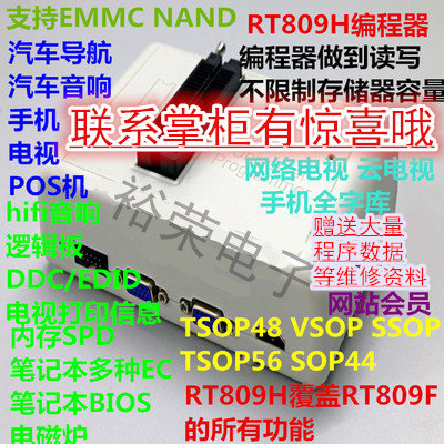 RT809H编程器EMMC液晶电视升级智能FLASH升级汽车NAND在线读写