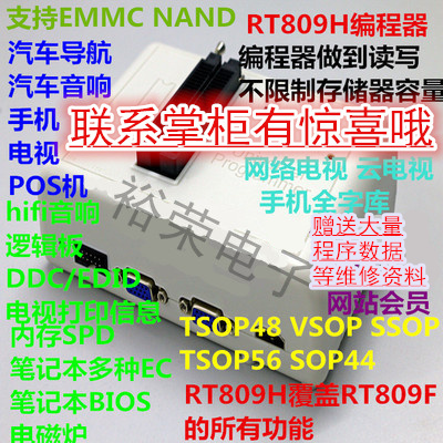RT809H编程器EMMC液晶电视升级智能FLASH升级汽车NAND在线读写