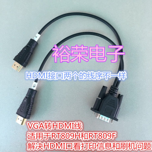 vgahdmi适用解决打印信息使用
