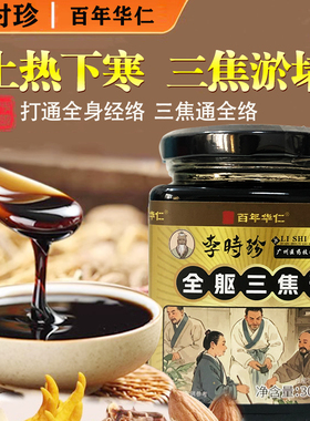 通焦膏三焦通肝郁瘀堵脾胃肝胆通火旺盛体质虚中焦不通上热下寒