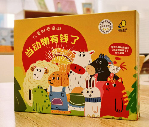 当动物有钱了3-7岁财商启蒙桌游