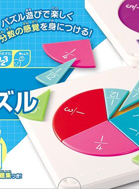 kumon toy分数数学认知拼图拼版蒙氏教具儿童益智玩具3-5-8岁