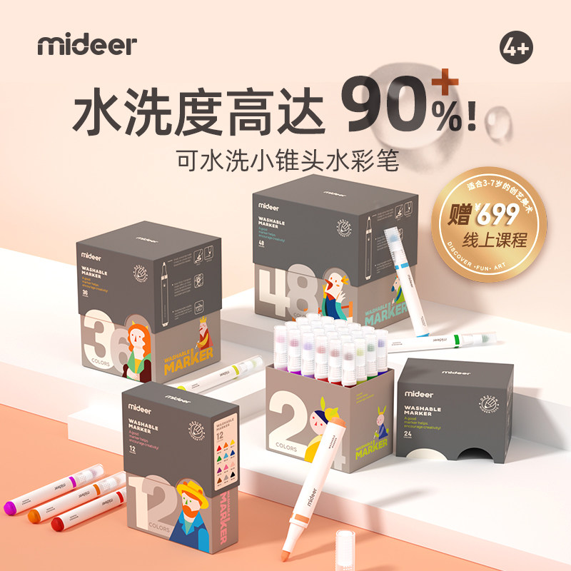 弥鹿可水洗儿童水彩笔套装幼儿园画笔宝宝绘画涂鸦工具12色24色3