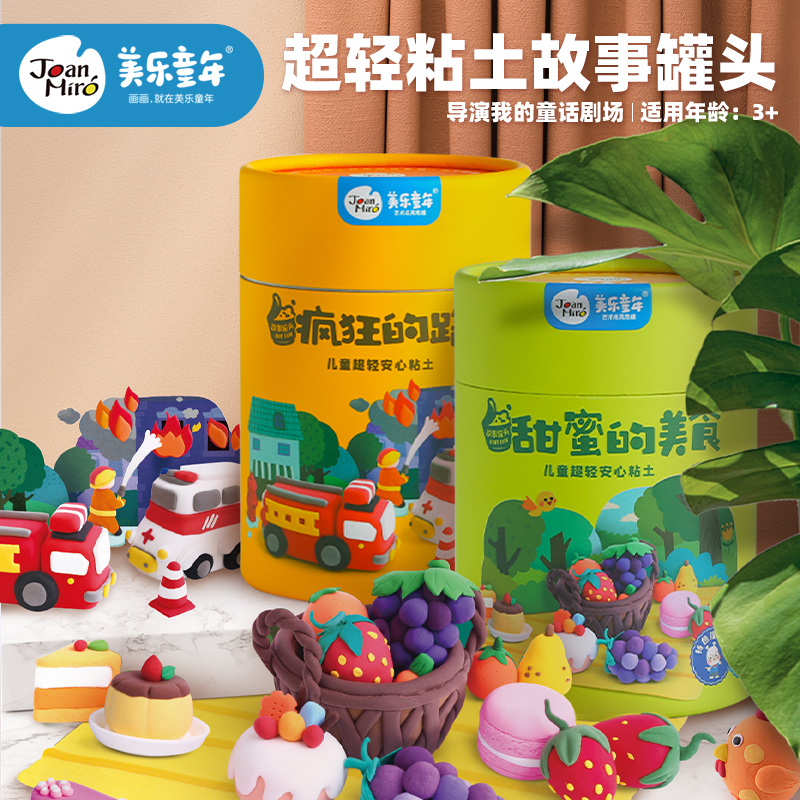 美乐无毒太空幼儿园diy超轻粘土