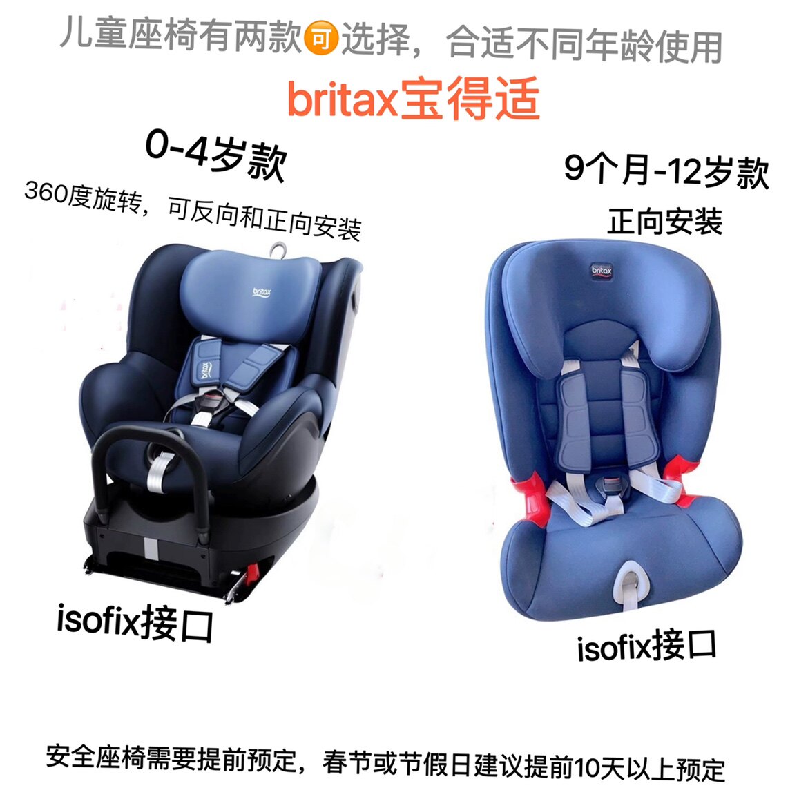 全国各地儿童安全座椅租赁0-4岁和9个月-12岁款式