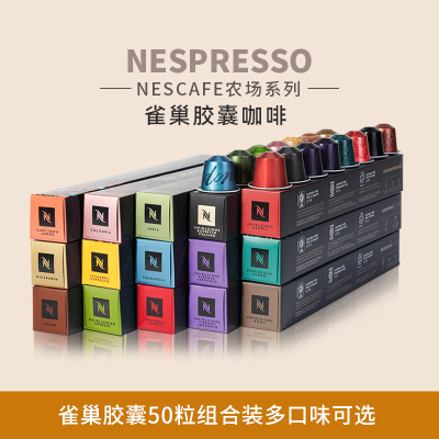 【雀巢NESPRESSO】胶囊咖啡
