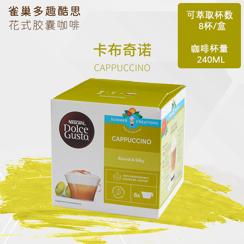 雀巢多趣酷思胶囊咖啡卡布奇诺