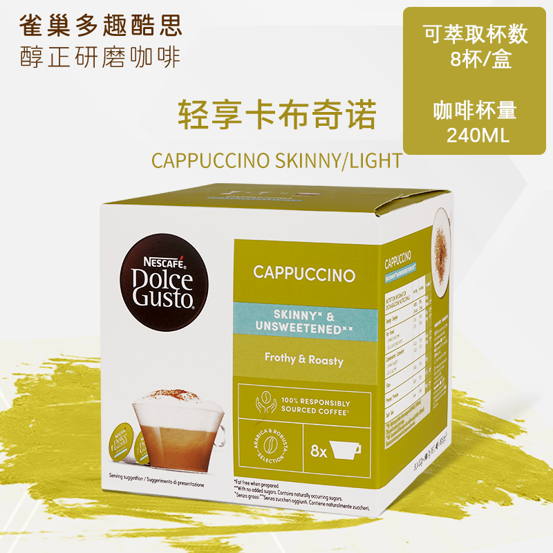 雀巢多趣酷思咖啡卡布奇诺轻享版