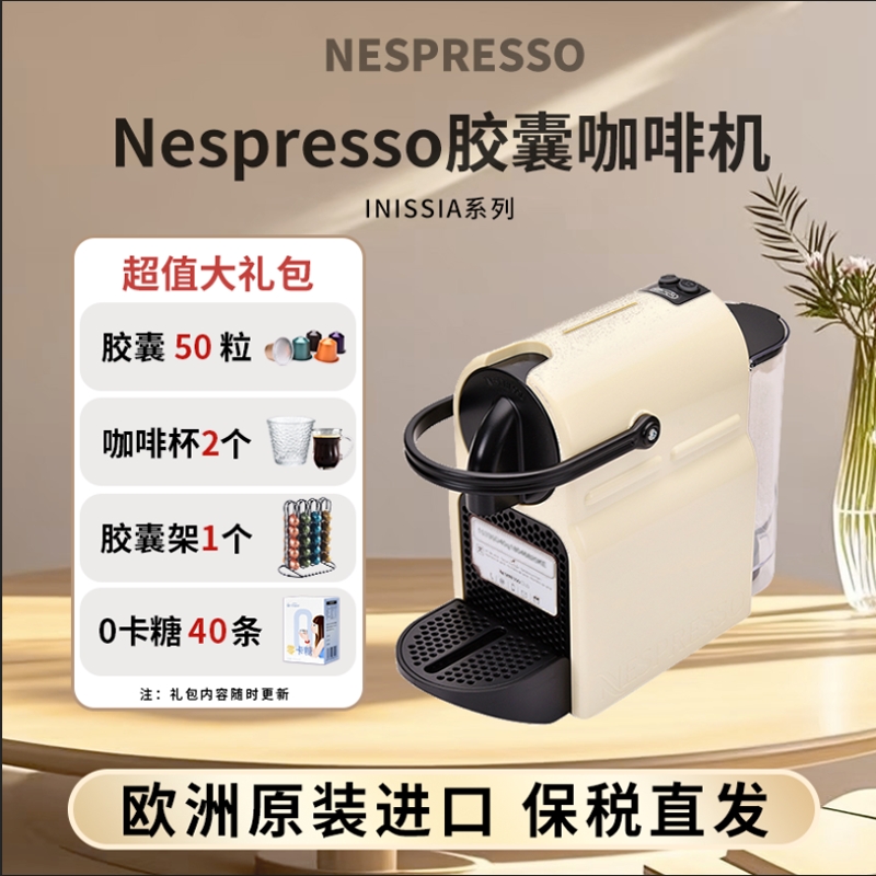 NESPRESSOinissiaEN80咖啡机