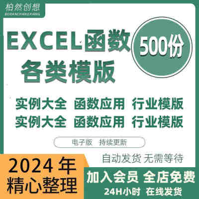 excel函数公式大全模板电子版表格常用公式函数与图表应用素材