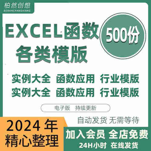 excel函数公式大全模板电子版表格常用公式函数与图表应用素材