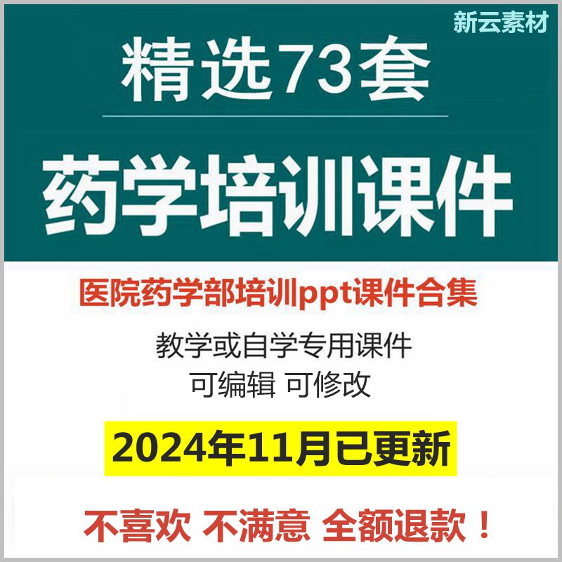 医院药剂科药学部业务学习合理应用药物药物咨询培训ppt课件模板