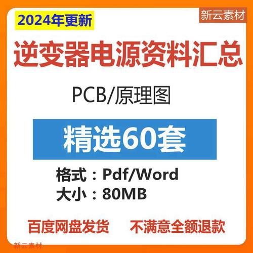 逆变器电源资料原理图图纸电路图设计PCB正弦波驱动全桥资料合集