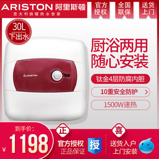 AC30UE1.5小厨宝储水式 30升 厨房电热水器速热式 阿里斯顿 ARISTON