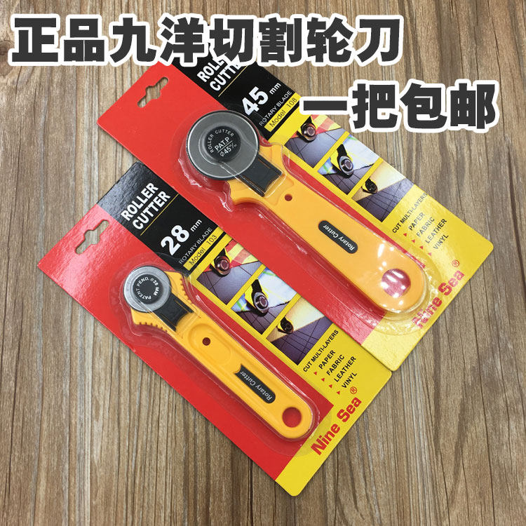 DIY拼布工具台湾正品九洋 圆刀+刀片 切割轮刀 拼布轮刀替代可乐