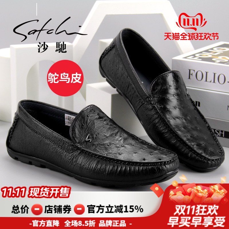 沙驰男鞋鸵鸟皮商务休闲皮鞋