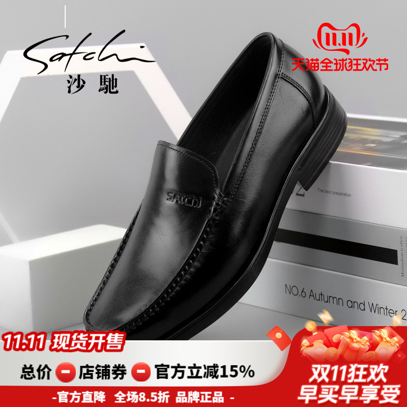 沙驰低跟正装商务透气男士皮鞋