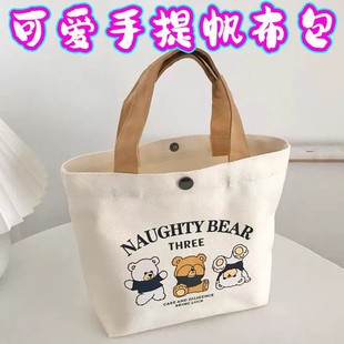 新款 小熊帆布包女印花百搭学生便携上班手拎便当包手提袋子帆布袋
