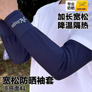 夏季大码男士宽松冰丝防晒袖套